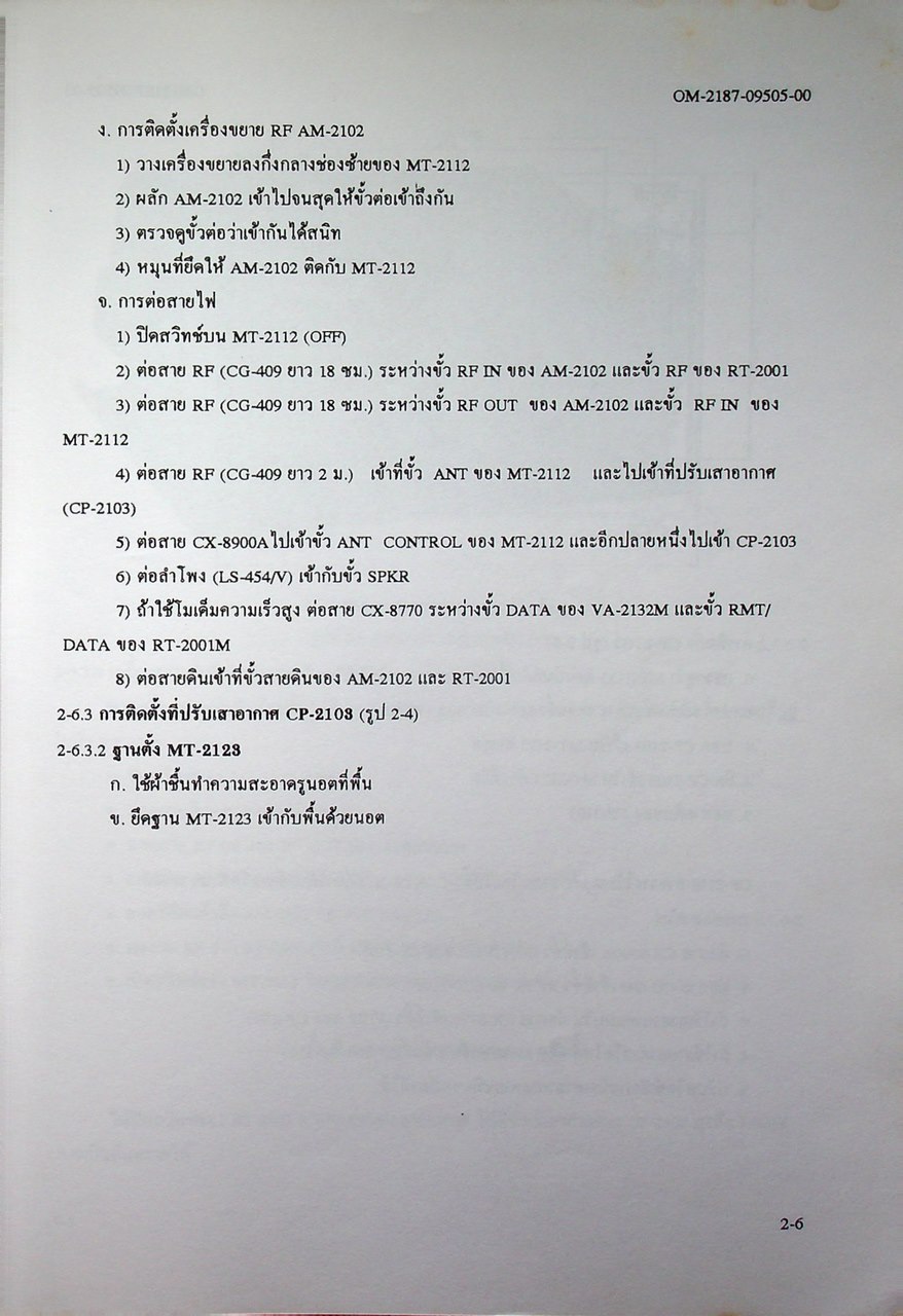 คู่มือใช้งานชุดวิทยุ ย่านความถี่ HF/SSB VRC-2100/VRC-2100M (HF-2000)