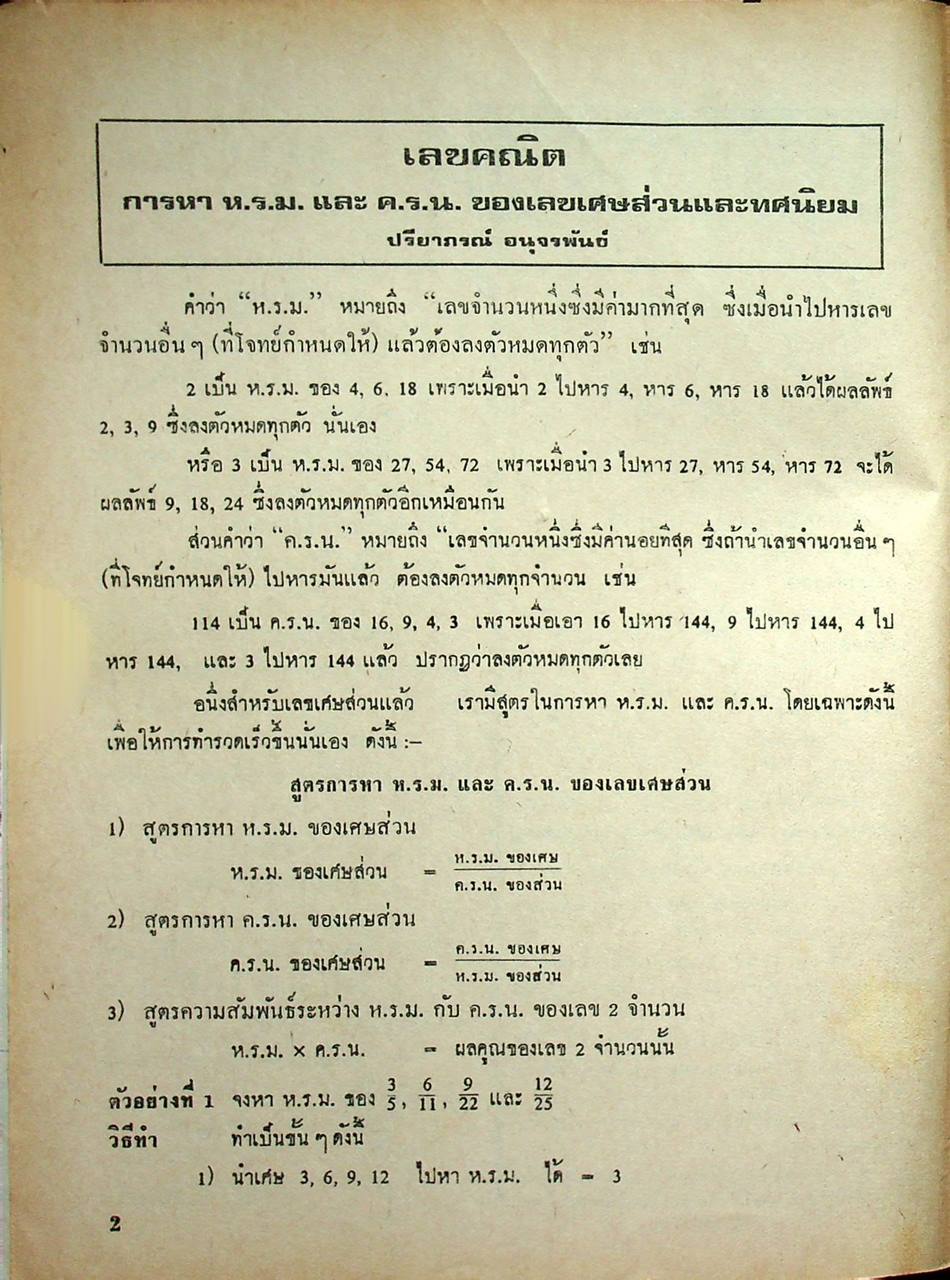 เรียนเยี่ยม เล่ม 10 (ปีการศึกษา 2518) นิตยสารช่วยให้การเรียน ชั้น ม.ศ.3 ได้ผล 100%