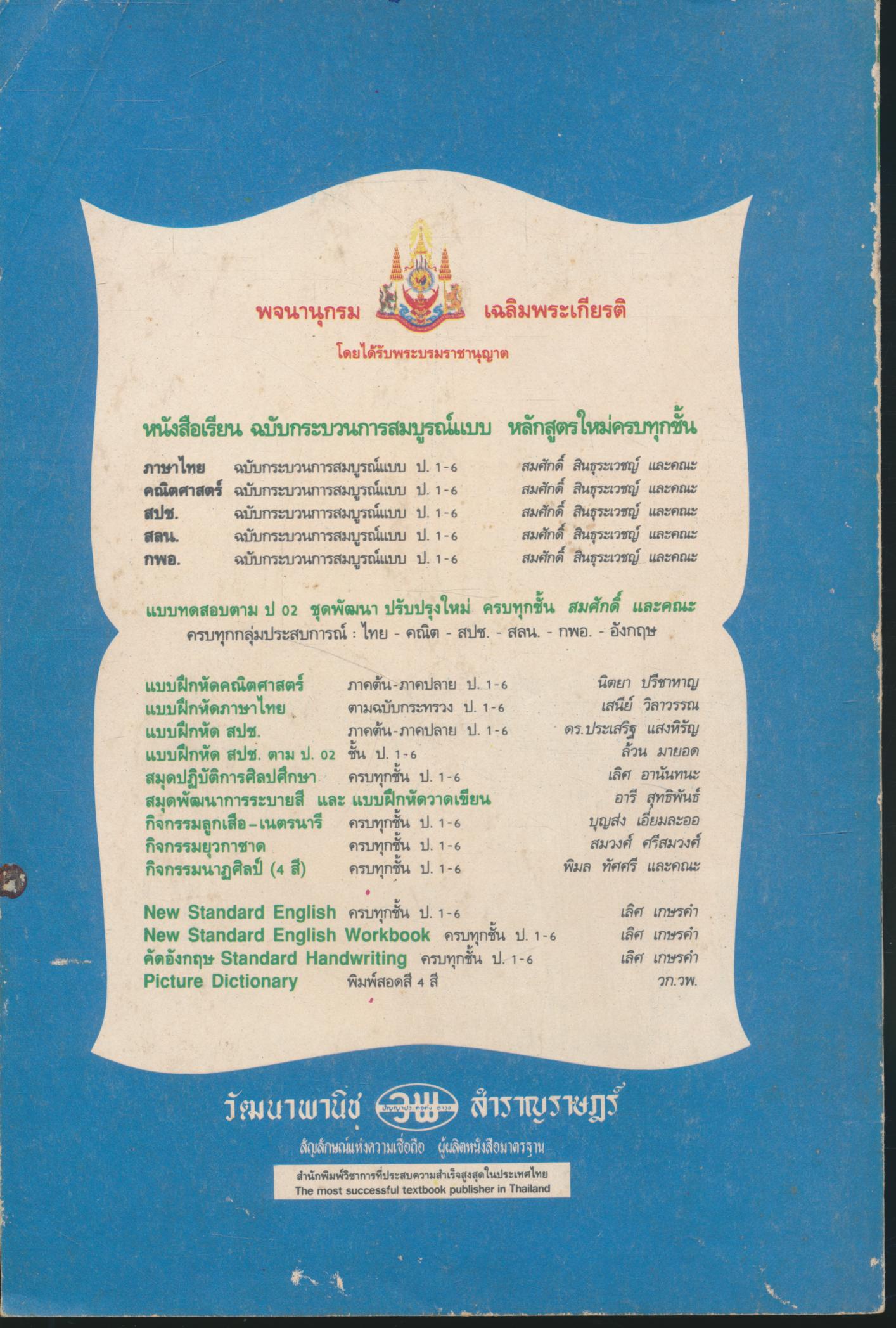แบบประเมินผลการเรียน คณิตศาสตร์ ฉบับพัฒนาทักษะกระบวนการ ชั้นประถมศึกษาปีที่ 4