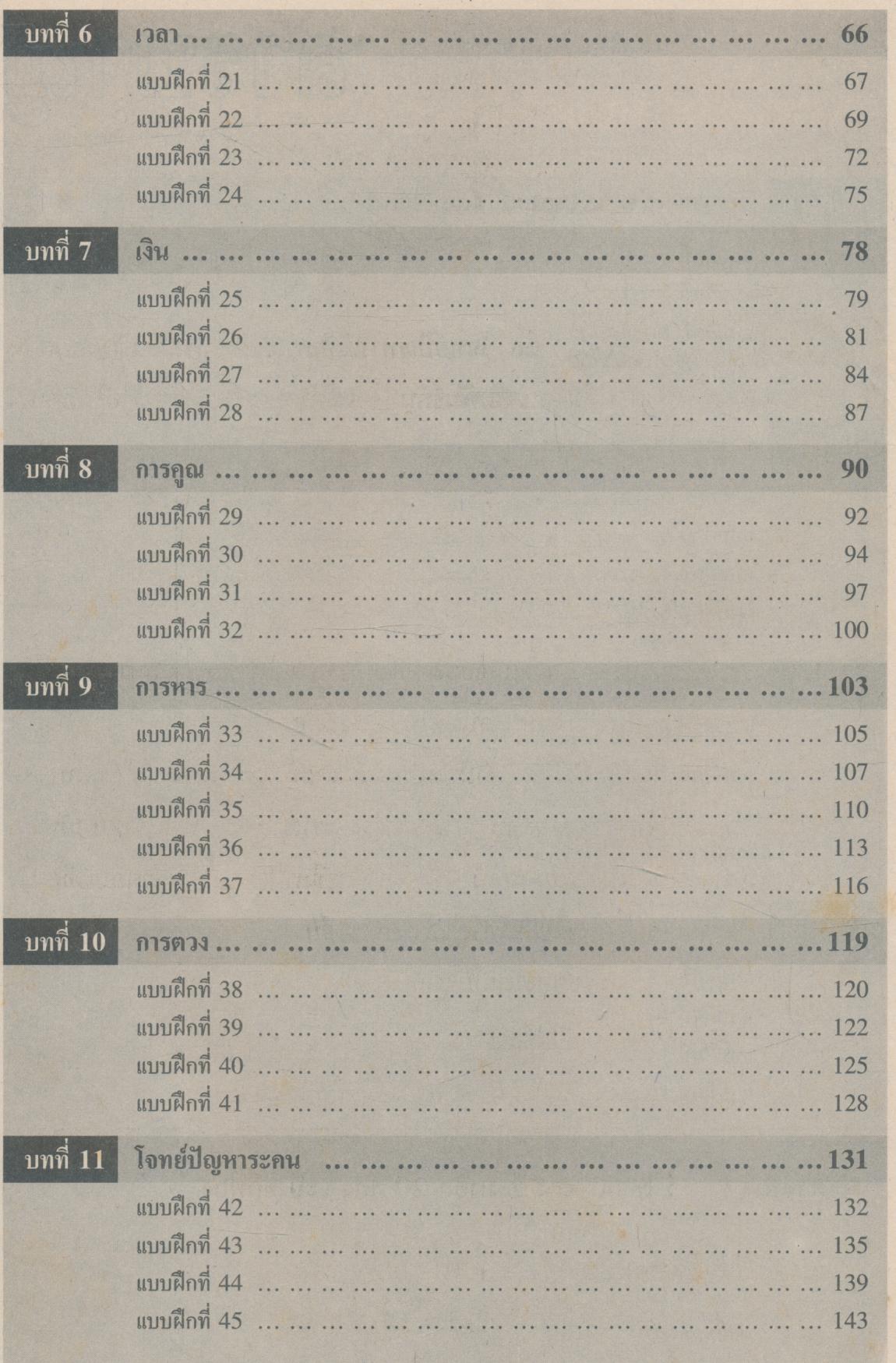 คู่มือครู-เฉลย โจทย์ปัญหาคณิตศาสตร์ ชั้นประถมศึกษาปีที่ 2