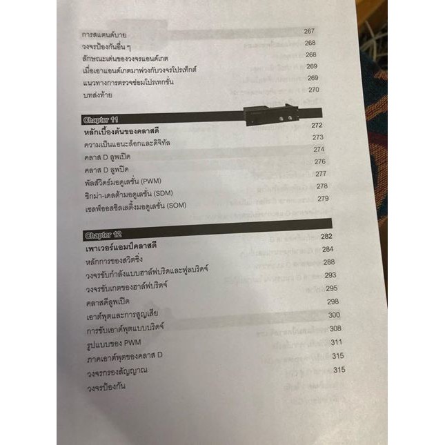 ภาคปฏิบัคิเครื่องเสียงวัตต์สูงเล่ม 3