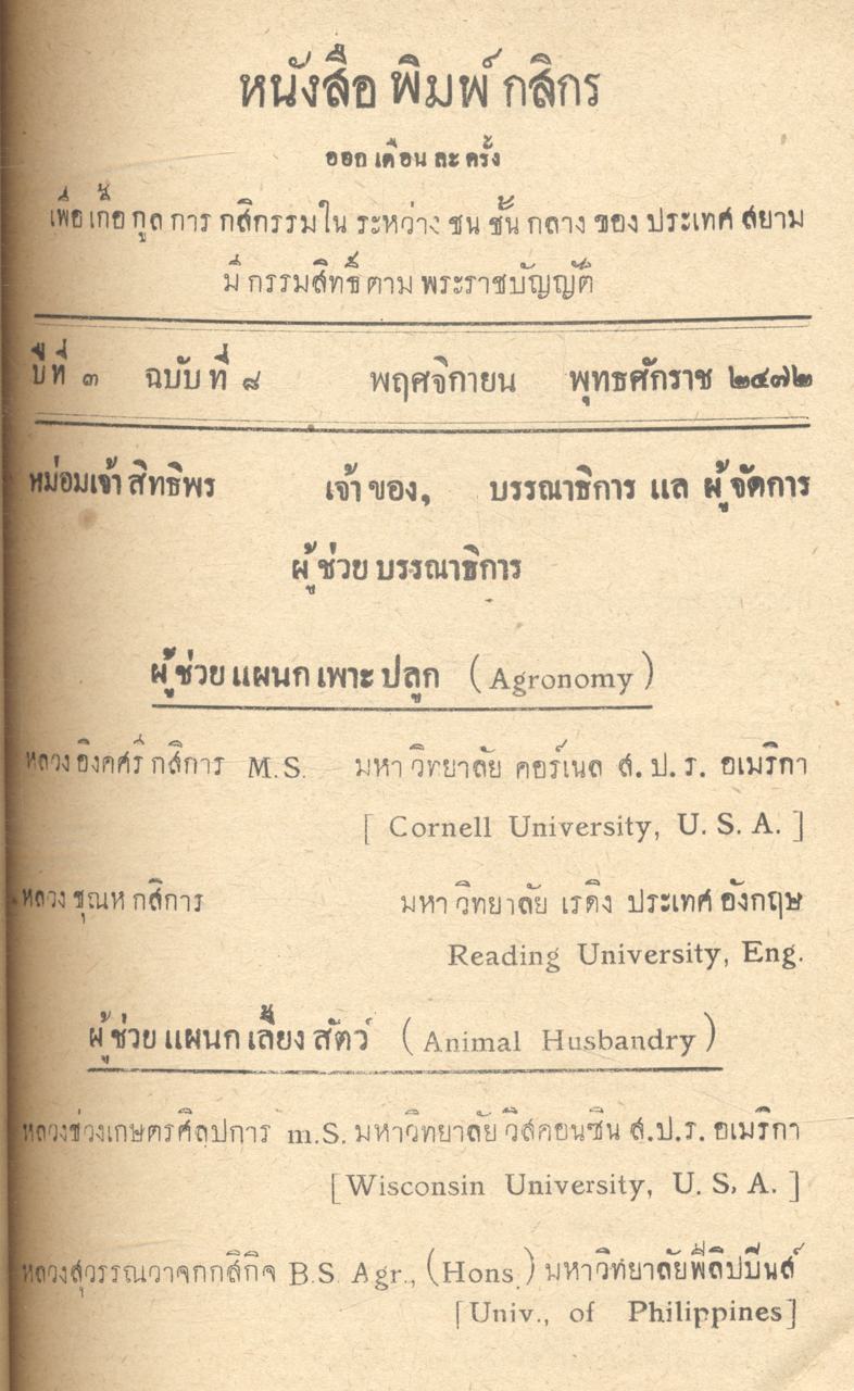 กสิกร ปีที่ ๓ พ.ศ.๒๔๗๒ ตุลาคม - มีนาคม รวมเล่ม