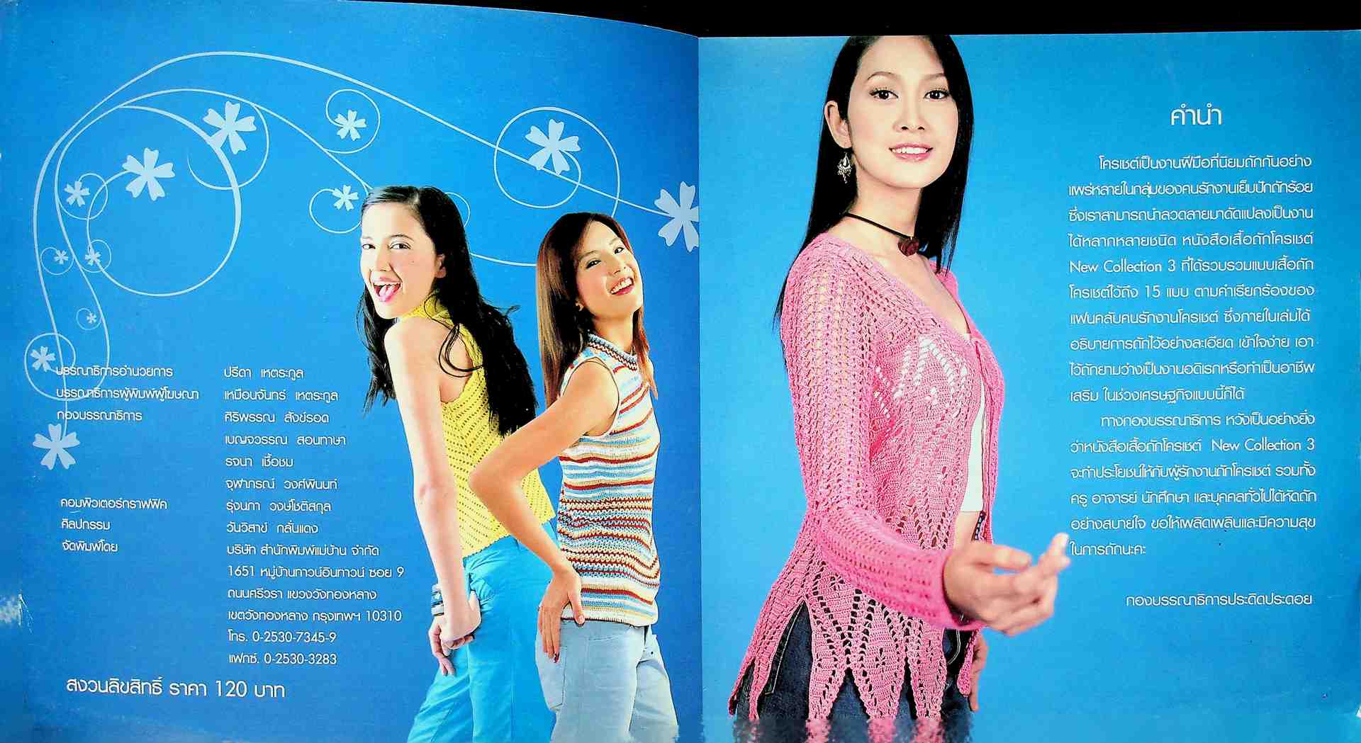 เสื้อถักโครเชต์ 3