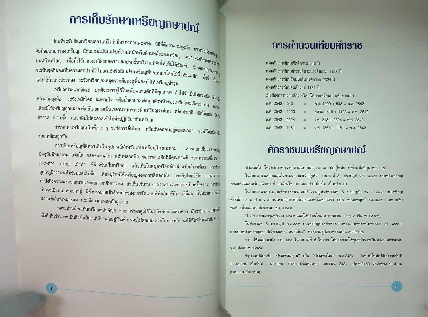 กษาปณ์ไทย