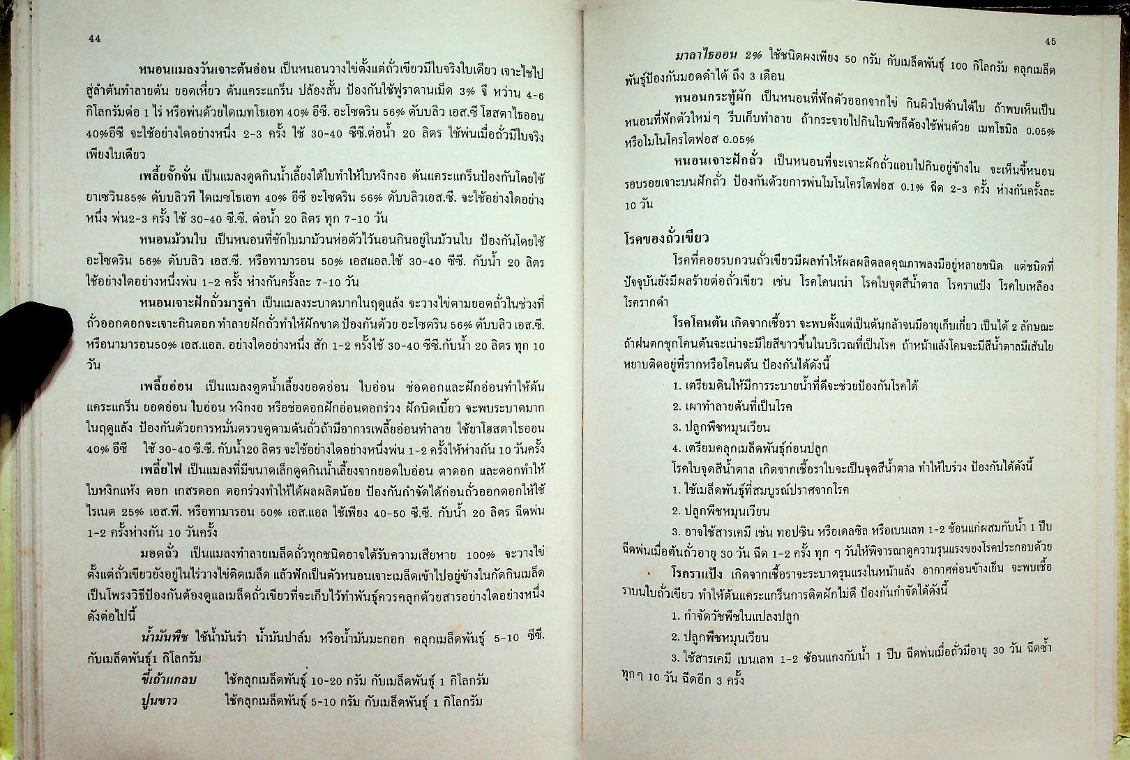 เกษตรธรรมชาติเชิงธุรกิจ พืชอุตสาหกรรม
