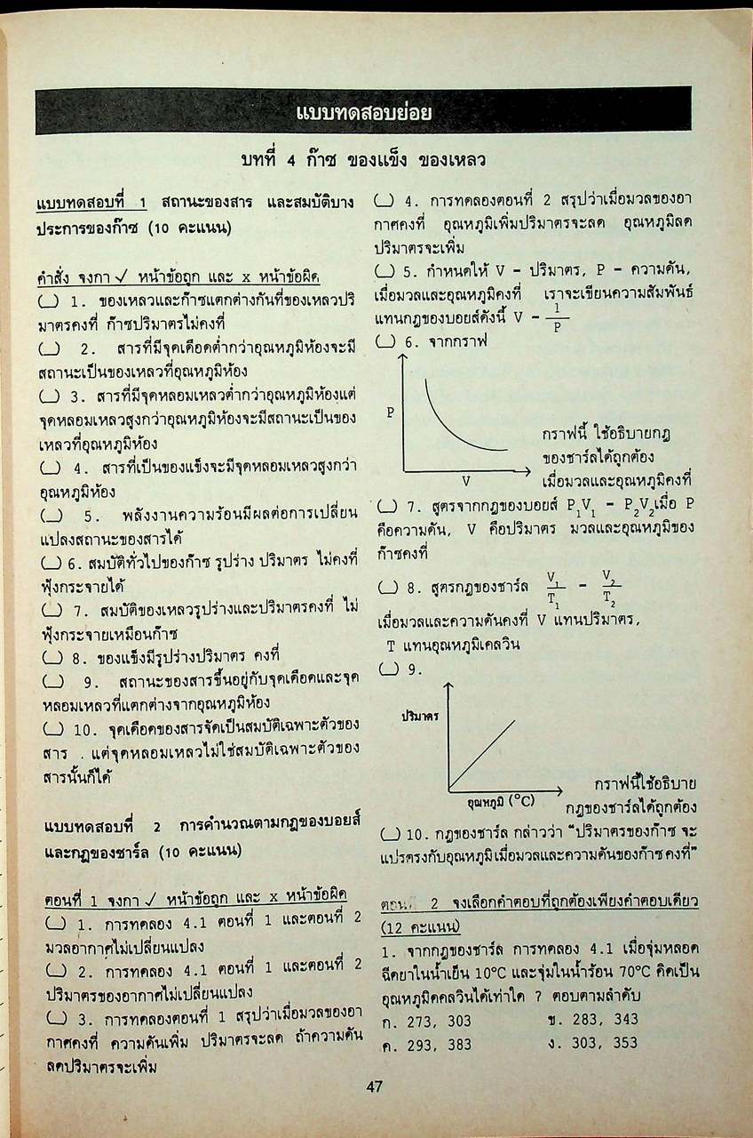 แบบฝึกการเรียน วิชาเคมี ม.4 เล่ม 2 ว 031