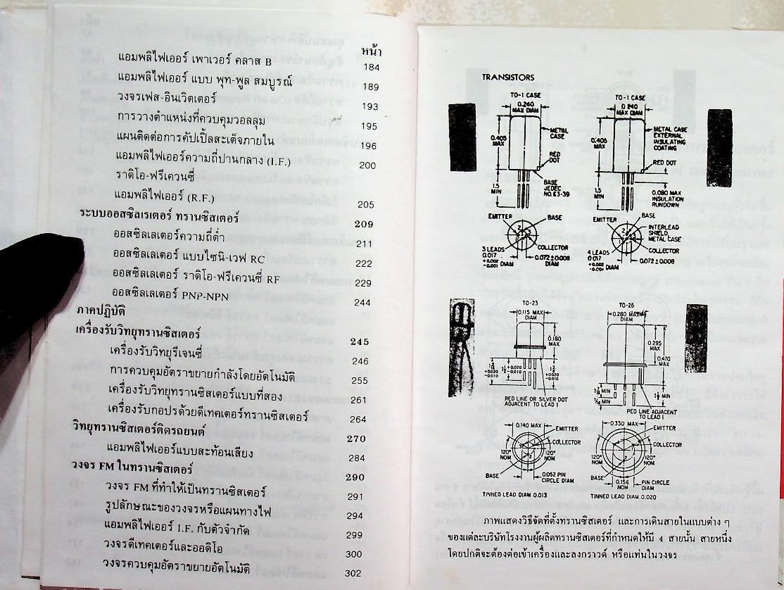ตรวจซ่อม วิทยุทรานซิสเตอร์ ระบบ AM/FM