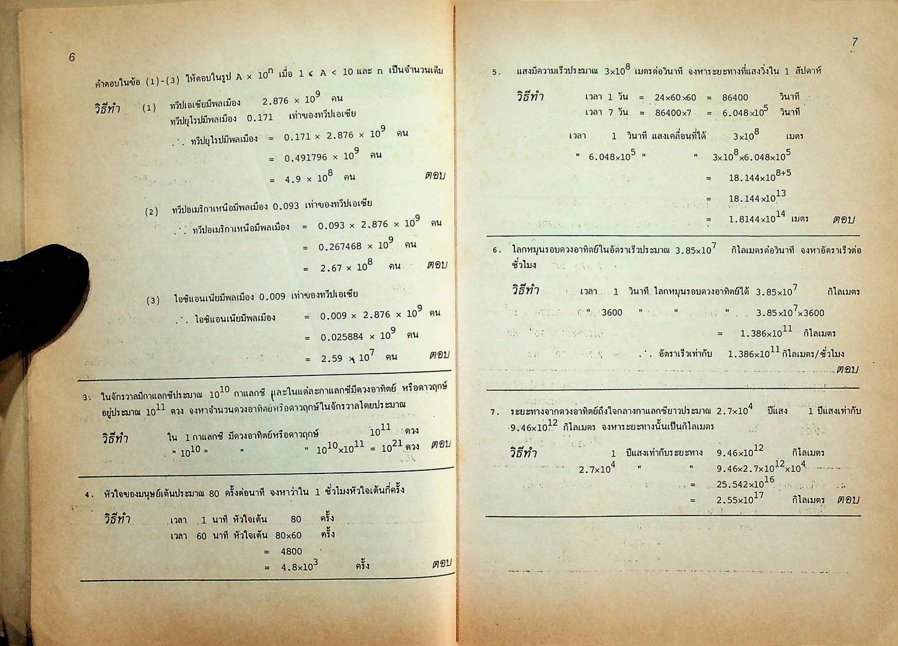 เฉลยแบบฝึกหัด คณิตศาสตร์ ม.3 (ค 311 - ค 321)