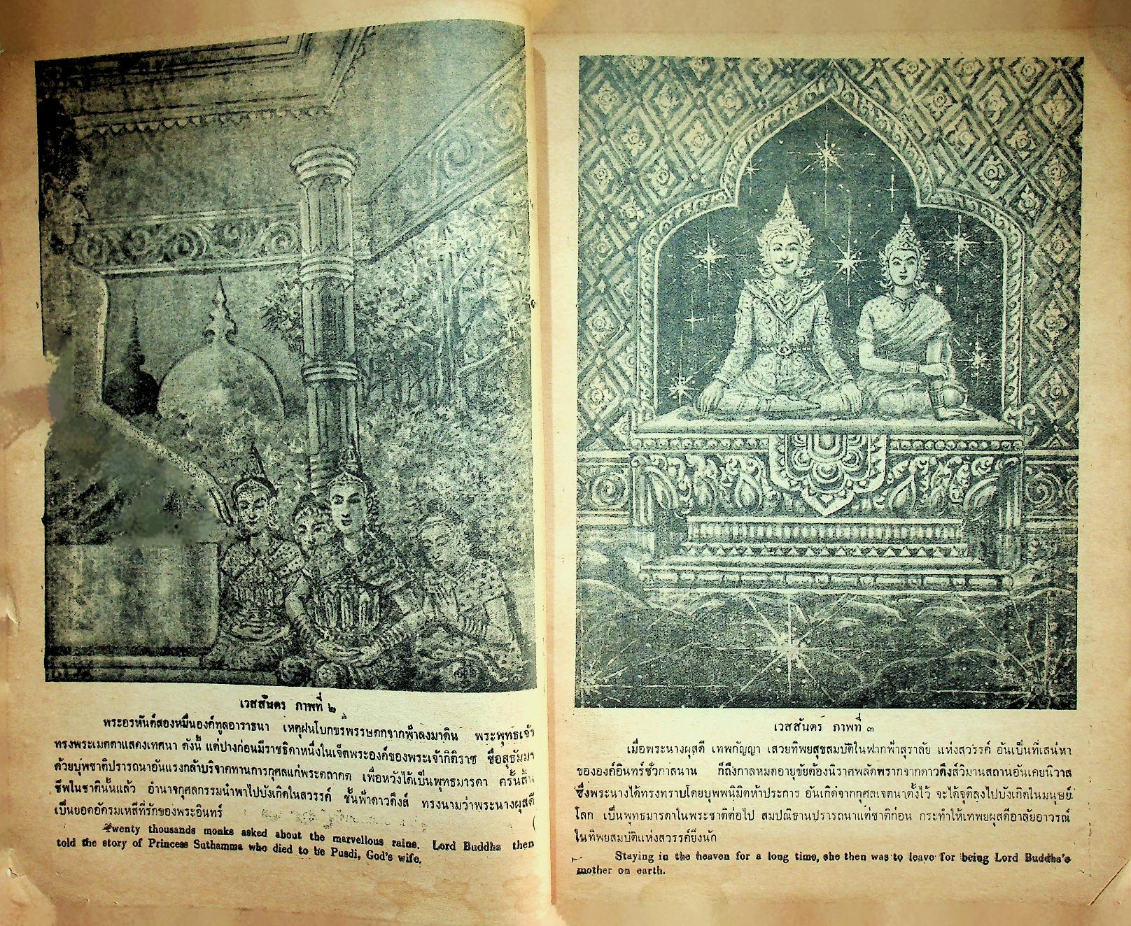 เวสสันดร ร้อยภาพ ฉบับประหยัด