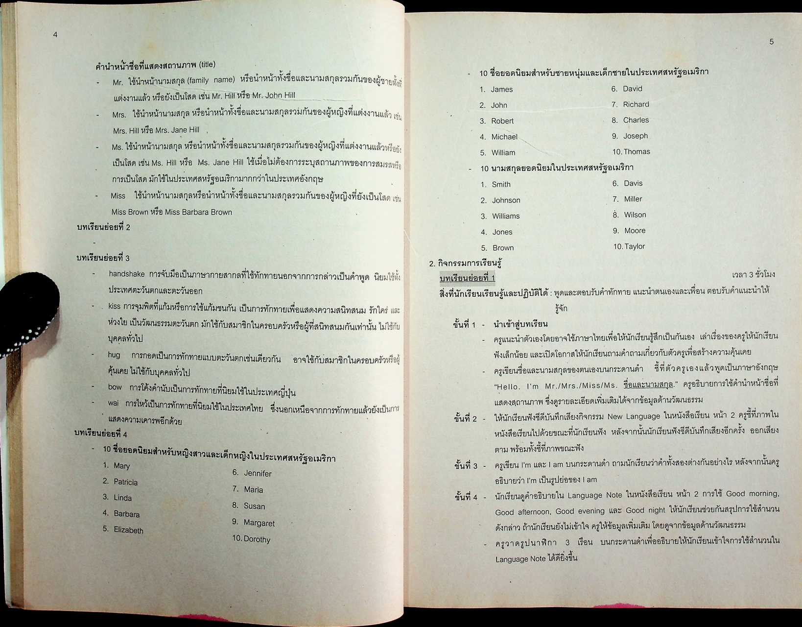 คู่มือครูรายวิชาพื้นฐานภาษาอังกฤษ My World 1 ชั้นมัธยมศึกษาปีที่ 1