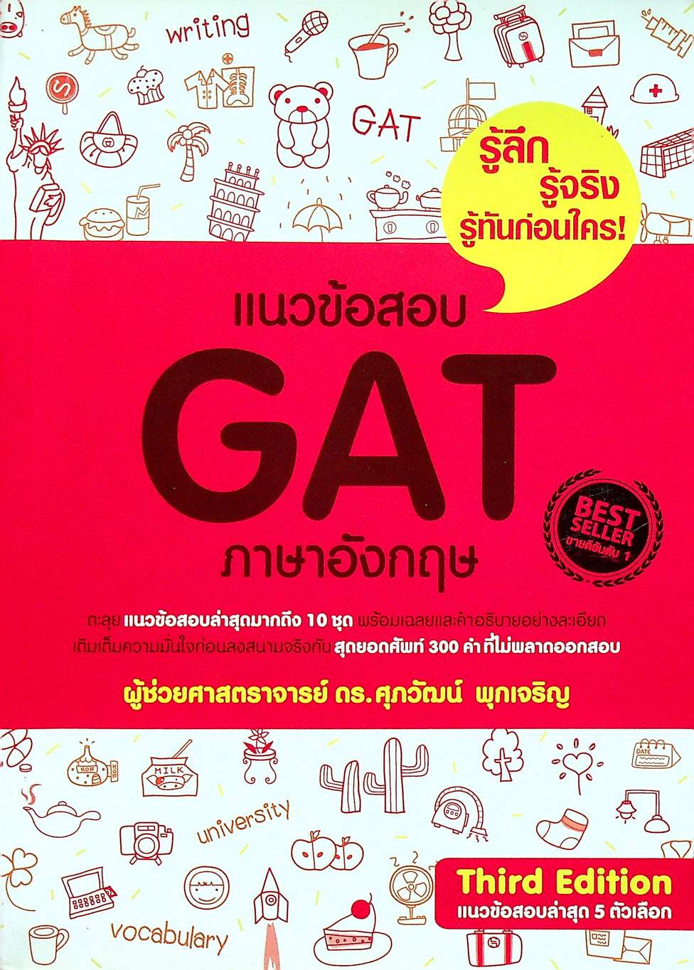 แนวข้อสอบ GAT ภาษาอังกฤษ