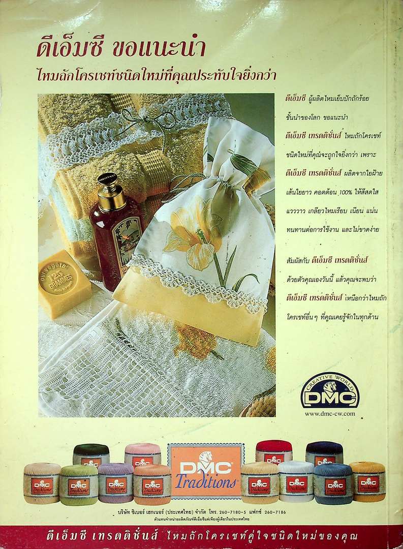 ถักโครเชต์ พร้อมพื้นฐานและขั้นตอนการถักอย่างละเอียด