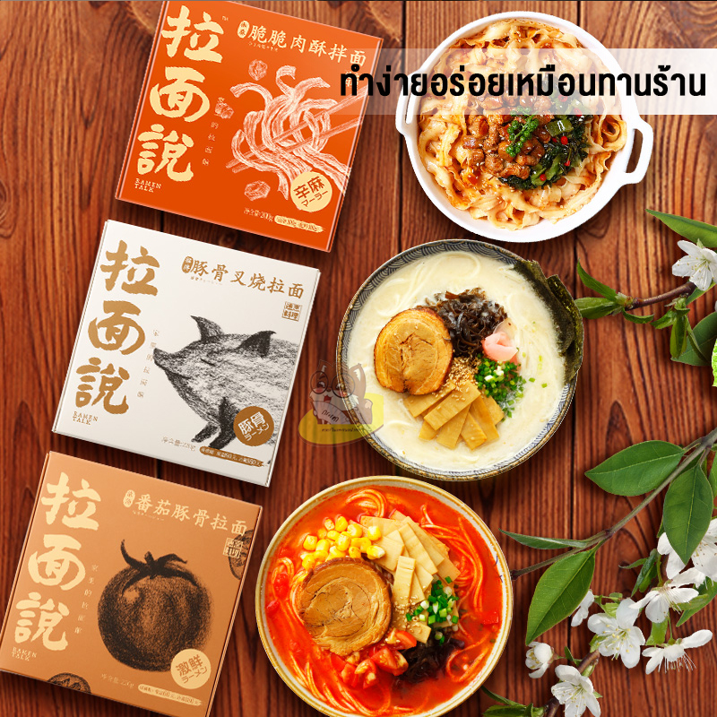 ราเมนญี่ปุ่น ซุปทงคัตสึ ซุปข้น เส้นนุ่มหนึบ เครื่องแน่น เลือกรสชาติได้