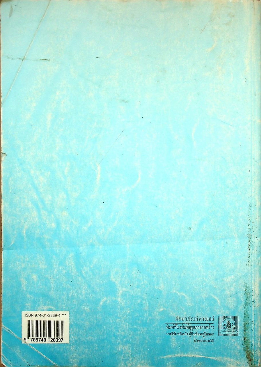 หนังสือเรียน วิชาเคมี 3 ว 037 หลักสูตรมัธยมศึกษาตอนปลาย