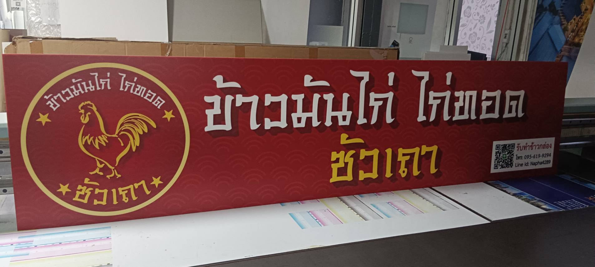 ป้ายงานพิมพ์ ร้านข้าวมันไก่ ไก่ทอดซัวเถา