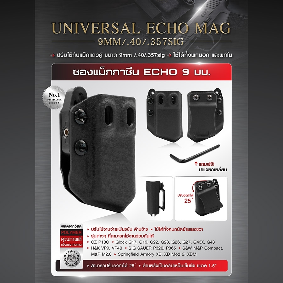 🇹🇭 882 ไทยแลนด์ แทคติคอล ซองแม็กกาซีน Echo 9 มม. Universal