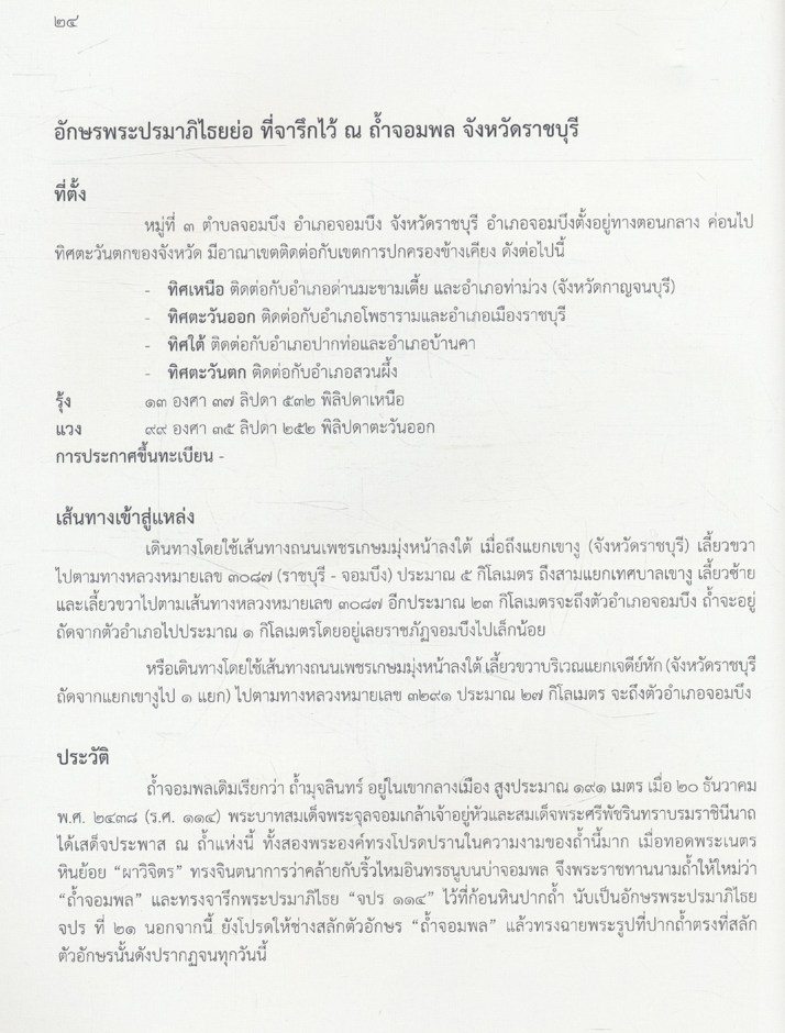 พระปรมาภิไธยที่พบในประเทศไทย