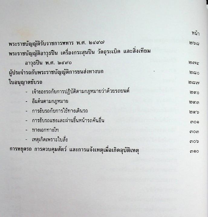 รวมกฎหมายที่ประชาชนควรรู้