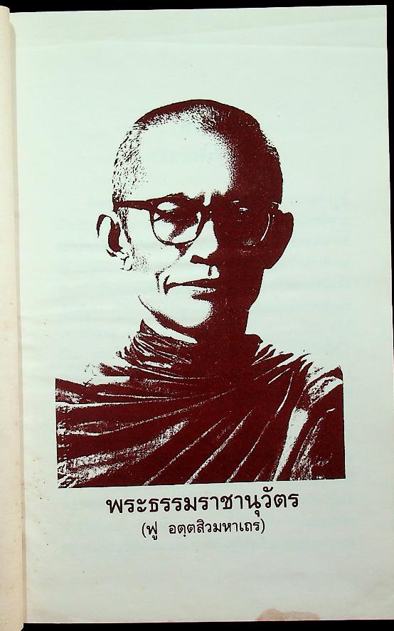 หลักภาษาไทยพายัพ