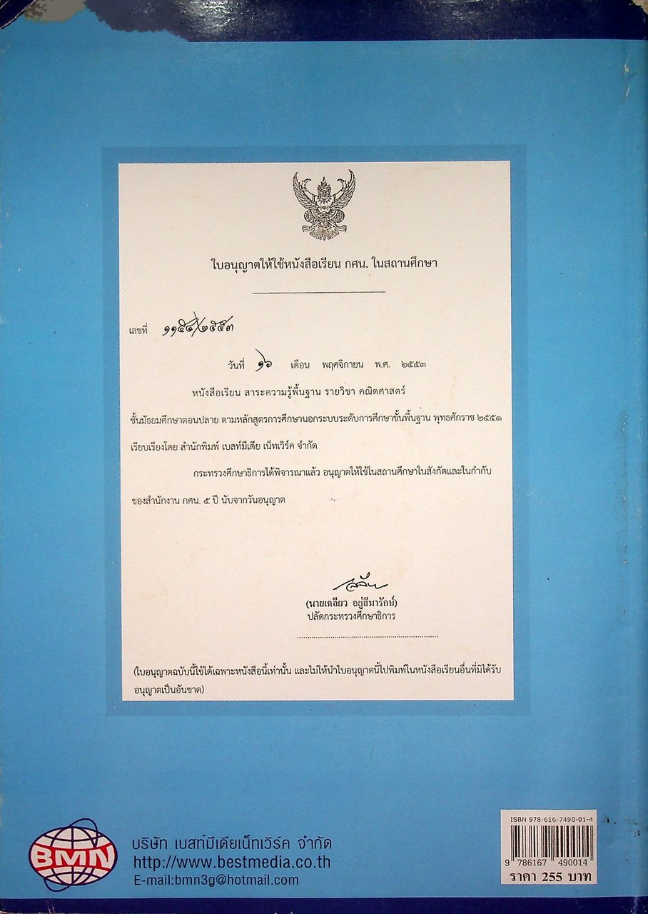 หนังสือเรียนสาระความรู้พื้นฐาน รายวิชา คณิตศาสตร์ พค31001 ระดับมัธยมศึกษาตอนปลาย