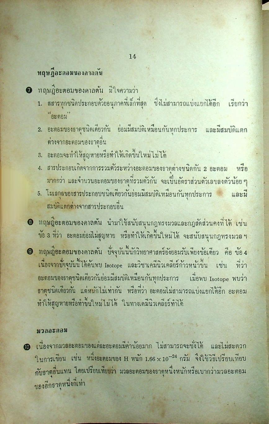 คู่มือเตรียมสอบ วิชาเอก วิทยาศาสตร์ เข้า ค.บ. และ กศ.บ. ปี 3