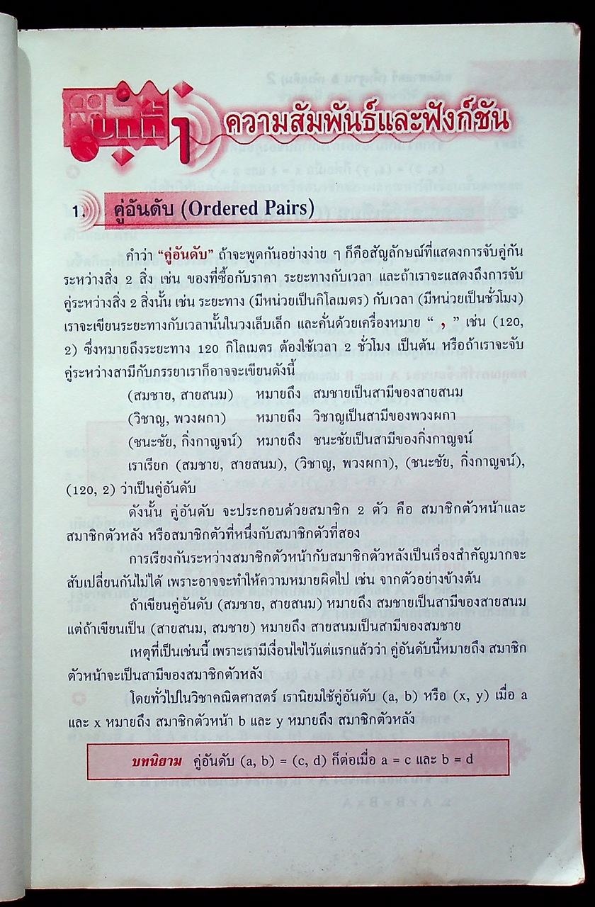 คณิตศาสตร์ พื้นฐาน+เพิ่มเติม 2 ช่วงชั้นที่ 4 (มัธยมศึกษาปีที่4-6)