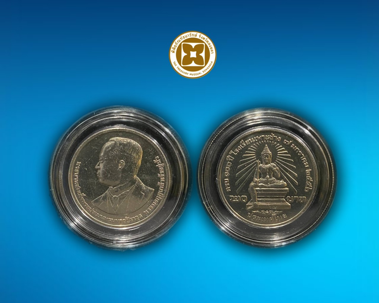 เหรียญกษาปณ์ที่ระลึก 100 ปี โรงเรียนเพาะช่าง ชนิดราคา 20 บาท บรรจุตลับ