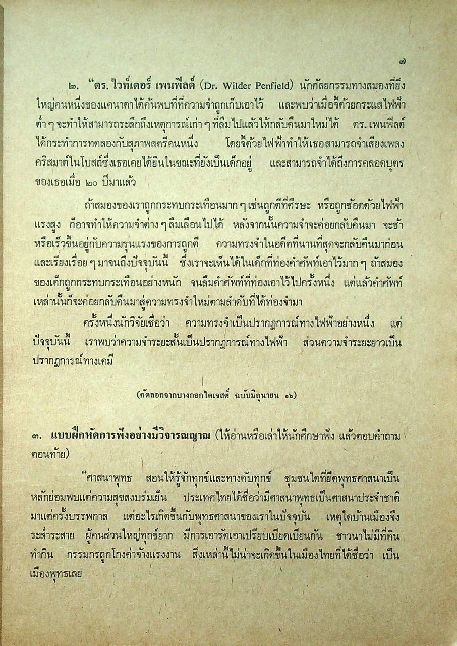 ภาษาไทย 101 : การใช้ภาษา