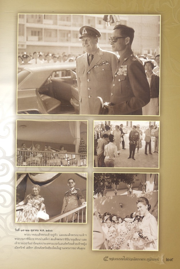 ๕ ทศวรรษใต้ร่มฉัตรพระภูมินทร์