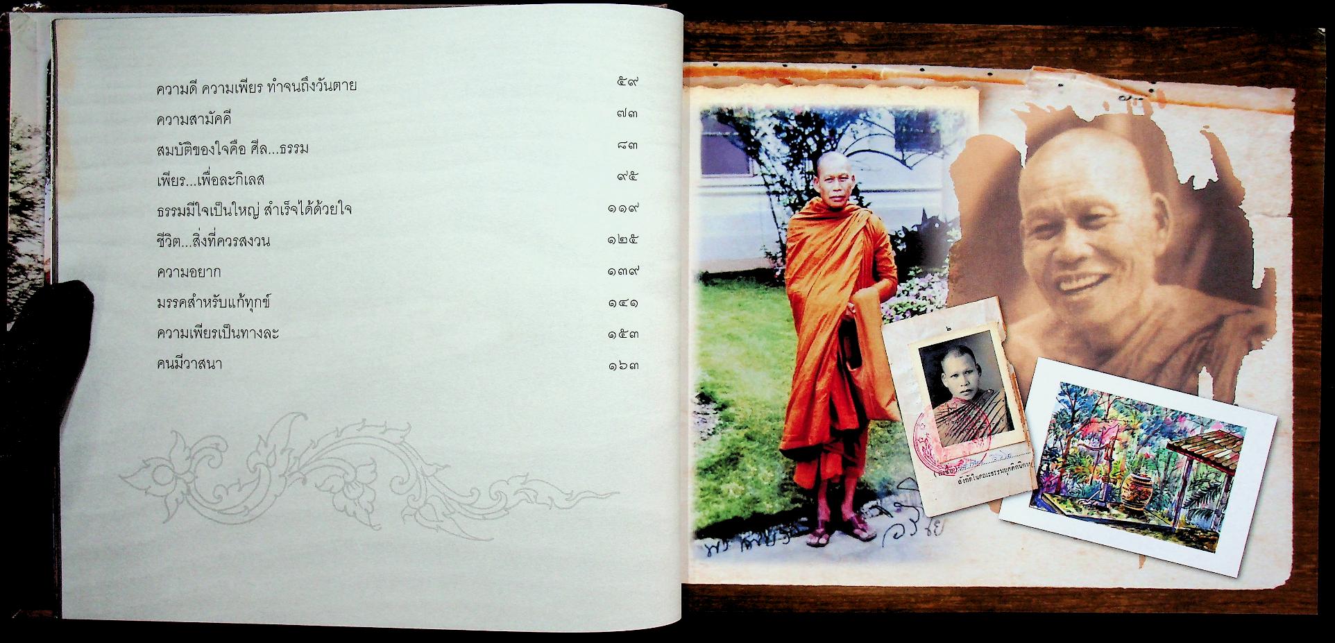 วิริโยเจดีย์ พระเพียร วิริโย (วัดป่าหนองกอง อ.บ้านผือ จ.อุดรธานี)