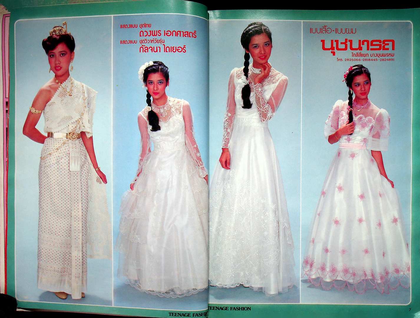 แฟชั่นวัยรุ่น ฉบับที่ 6 พ.ศ 2525