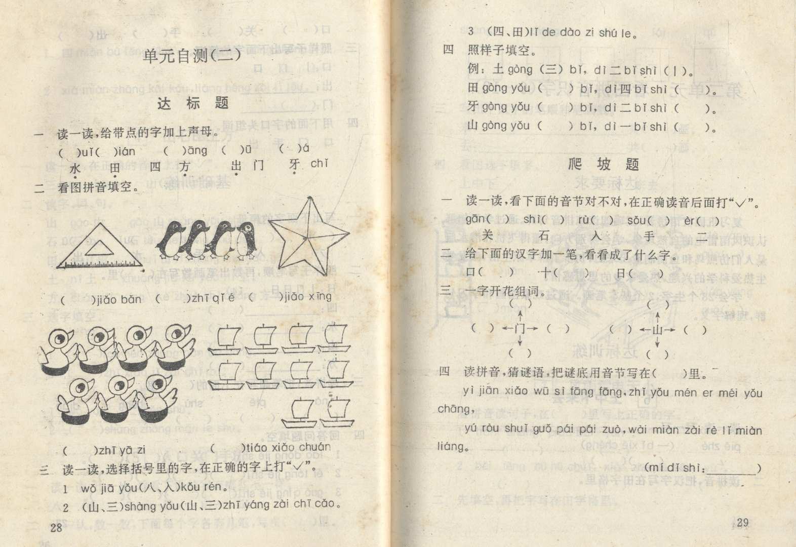 หนังสือเรียนภาษาจีนรุ่นเก่า