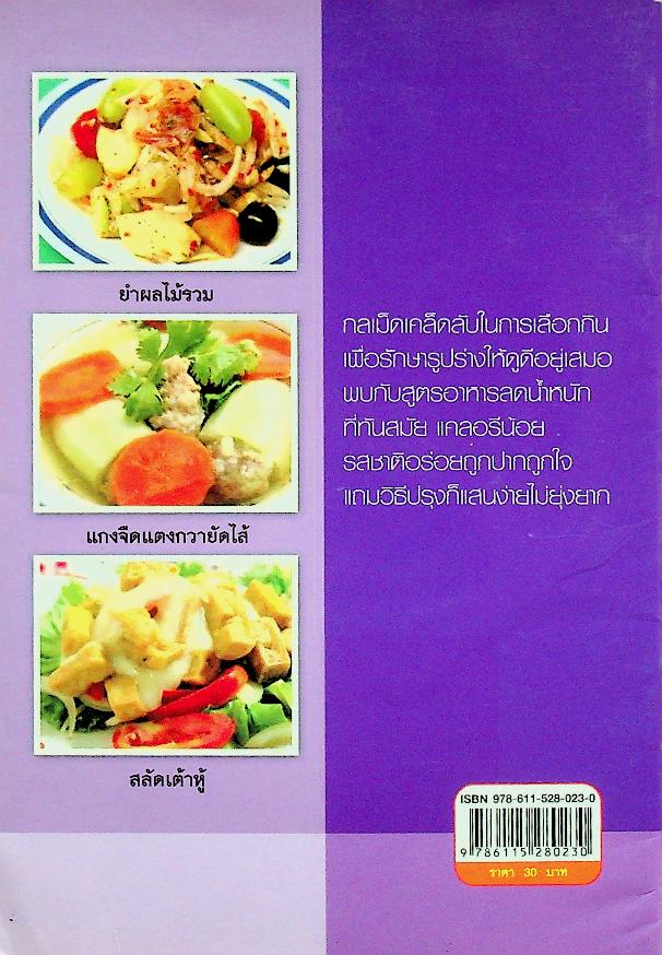 เมนูควบคุมน้ำหนัก