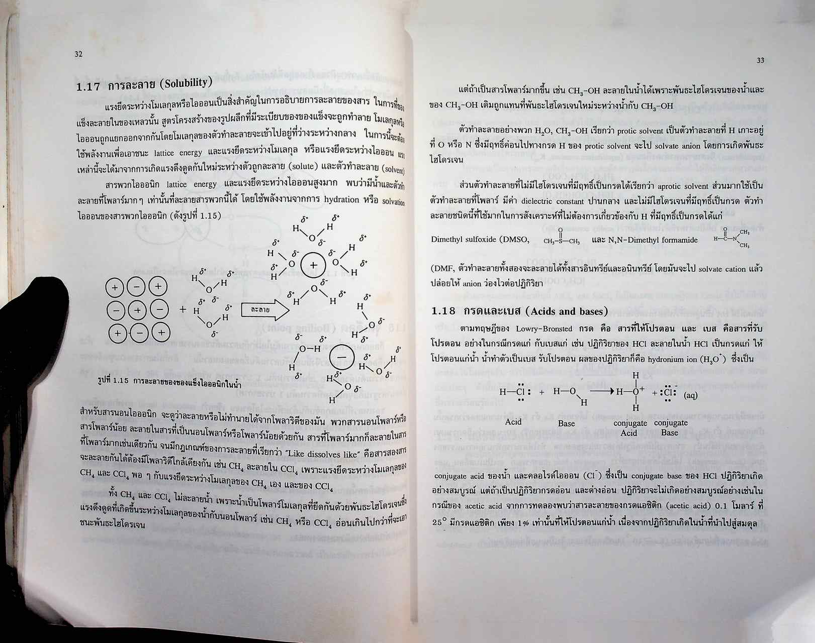 อินทรีย์เคมี I