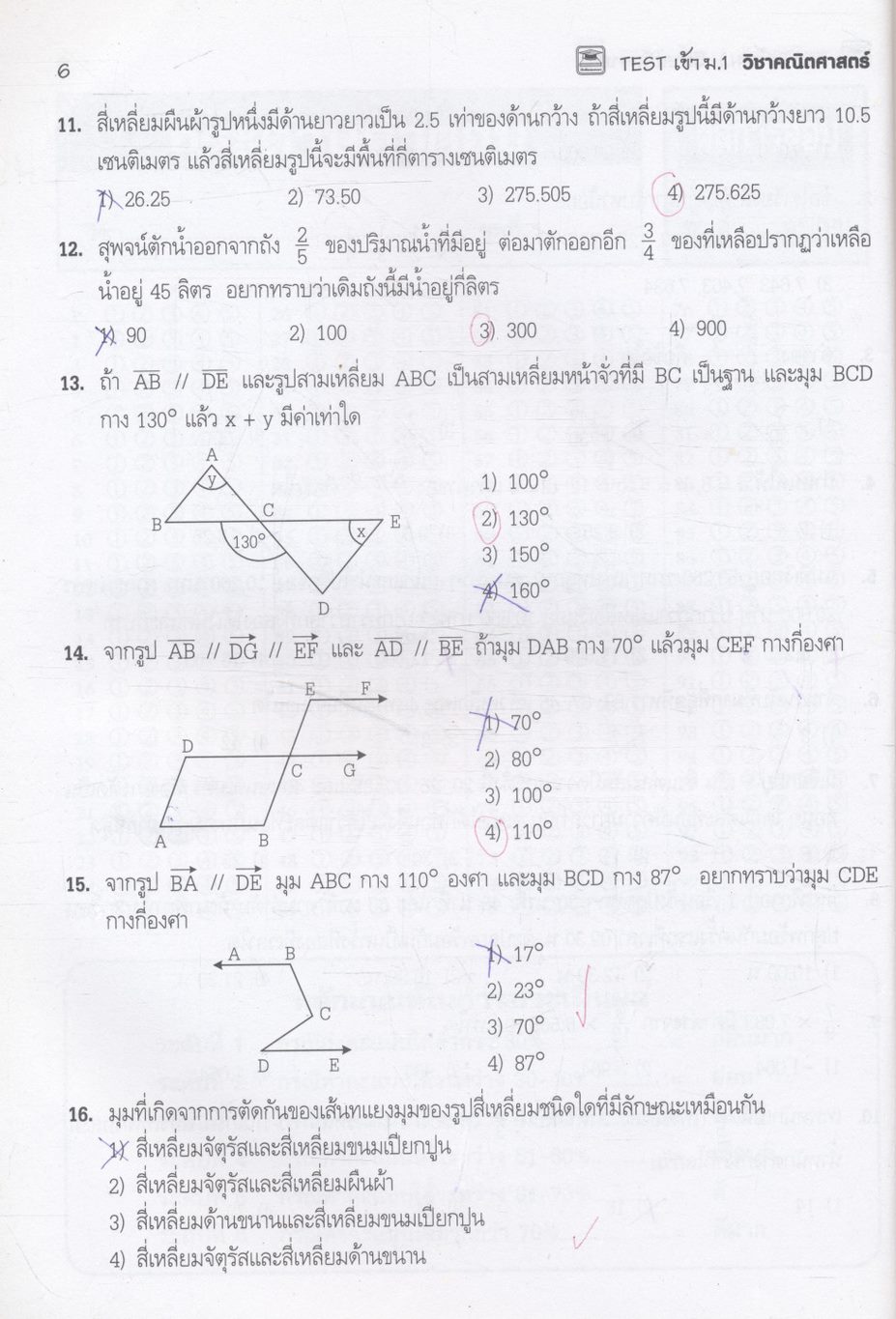 TEST เข้า ม.1 วิชาคณิตศาสตร์