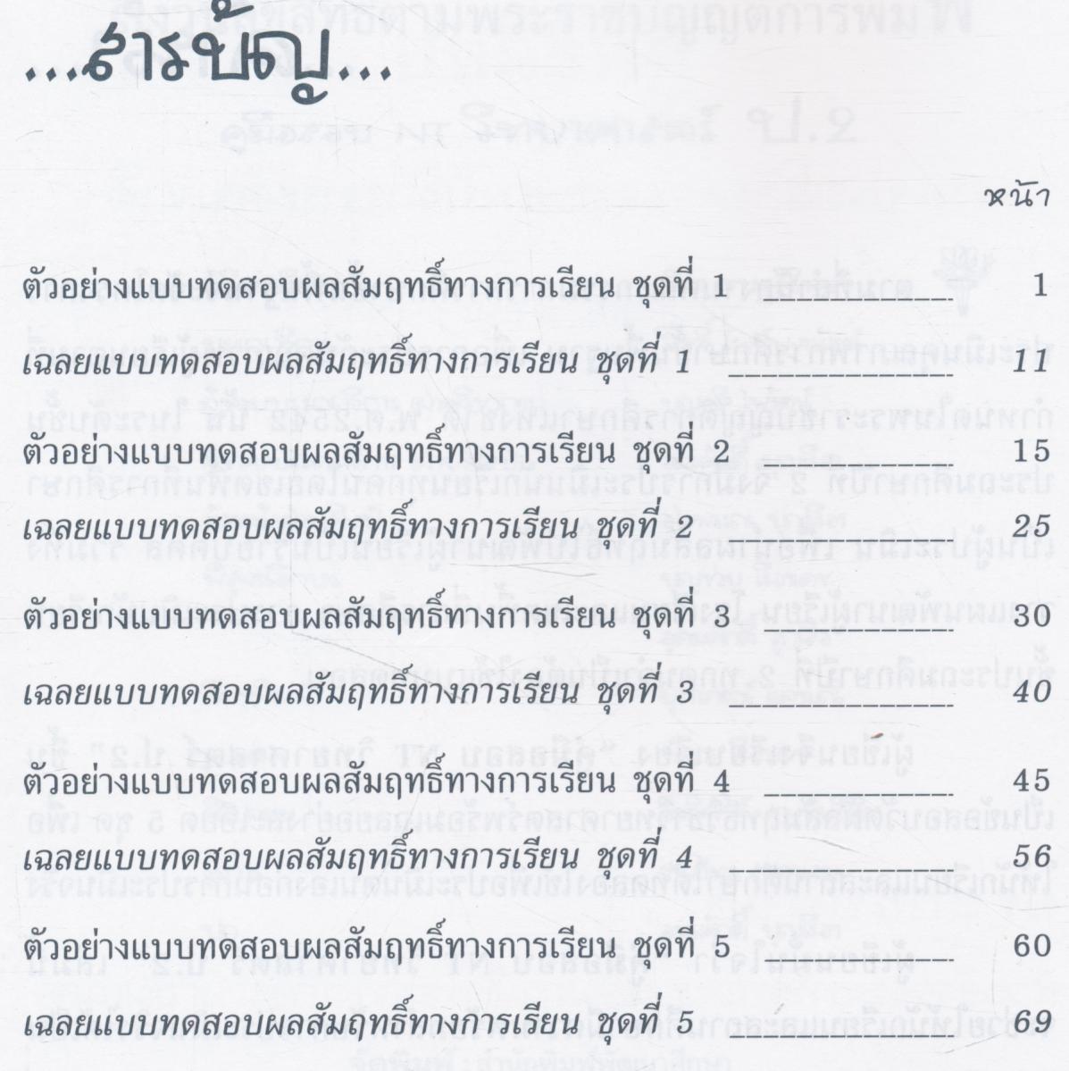 คู่มือสอบ NT วิทยาศาสตร์ ป.2