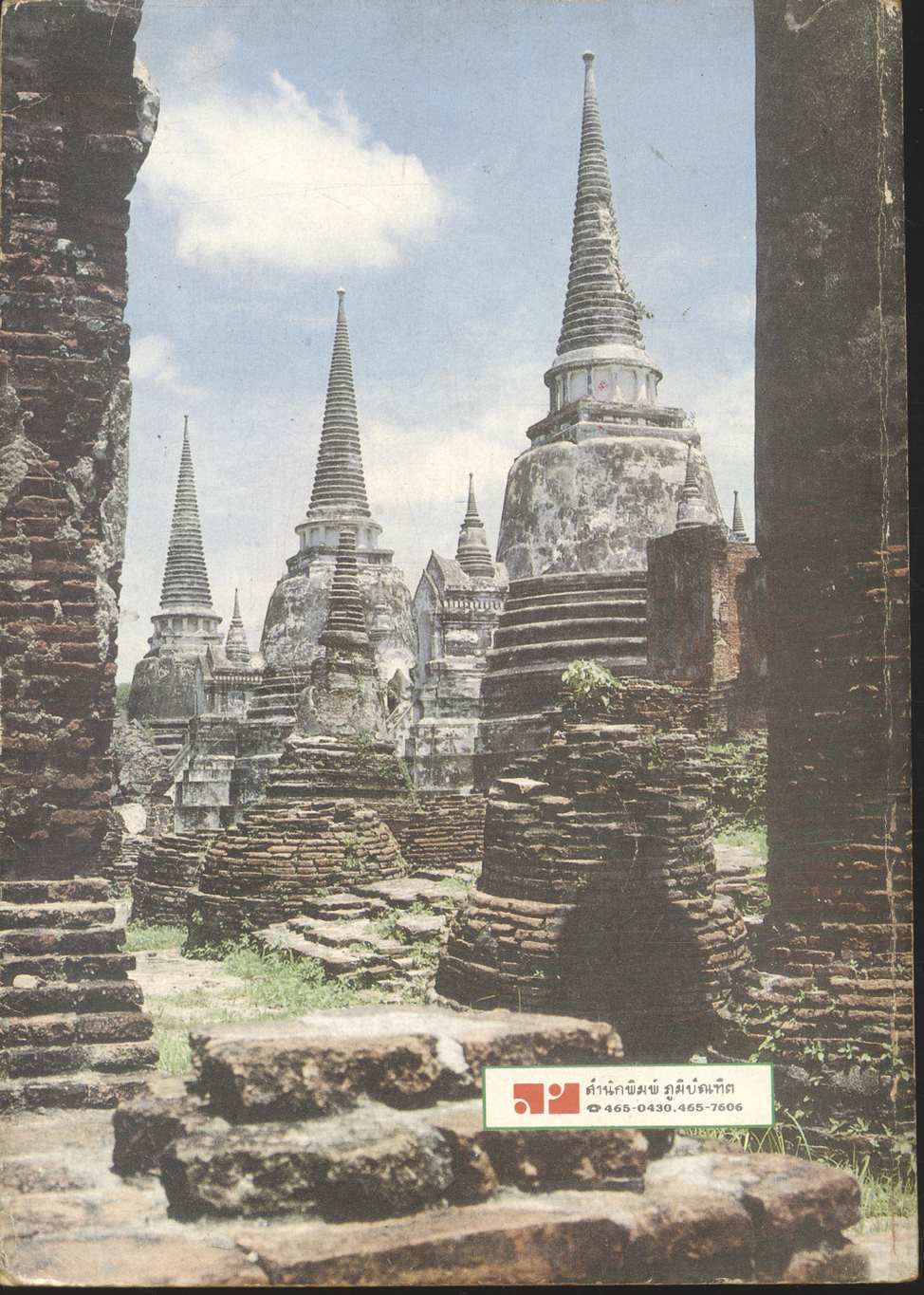 ภาษาไทย ฉบับรวม ม.1-2-3