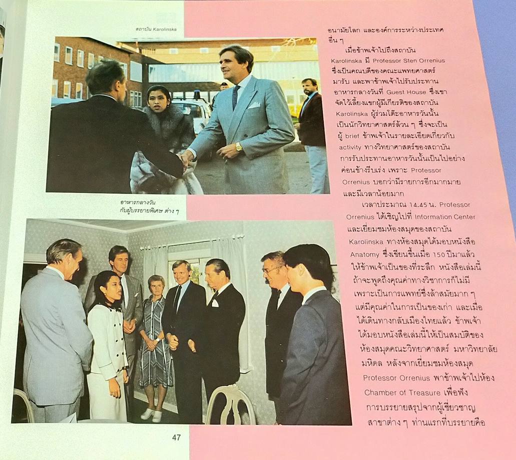 ท่องยุทธจักรเคมี ซีกโลกตะวันตก The Science Odyssey พระนิพนธ์ในสมเด็จพระเจ้าลูกเธอเจ้าฟ้าจุฬาภรณวลัยลักษณ์