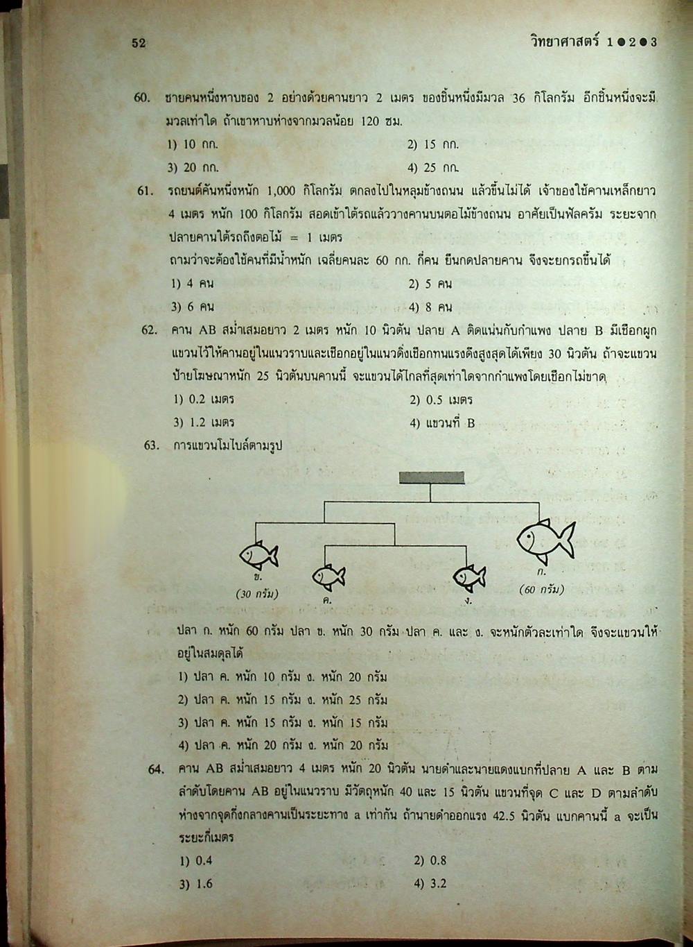 คู่มือวิทยาศาสตร์ 1-2-3