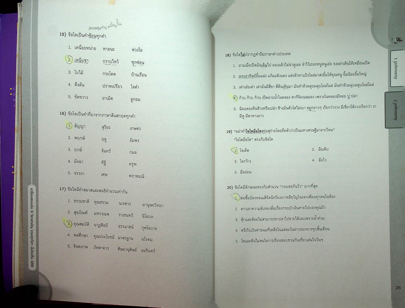 เตรียมสอบเข้ม 9 วิชาสามัญ รวมทุกวิชา