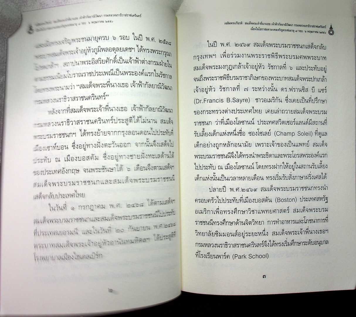 เฉลิมพระเกียรติ สมเด็จพระเจ้าพี่นางเธอ เจ้าฟ้ากัลยาณิวัฒนา กรมหลวงนราธิวาสราชนครินทร์ เนื่องในโอกาสมหามงคลเจริญพระชนมายุ ๗ รอบ ๖ พฤาภาคม ๒๕๕๐