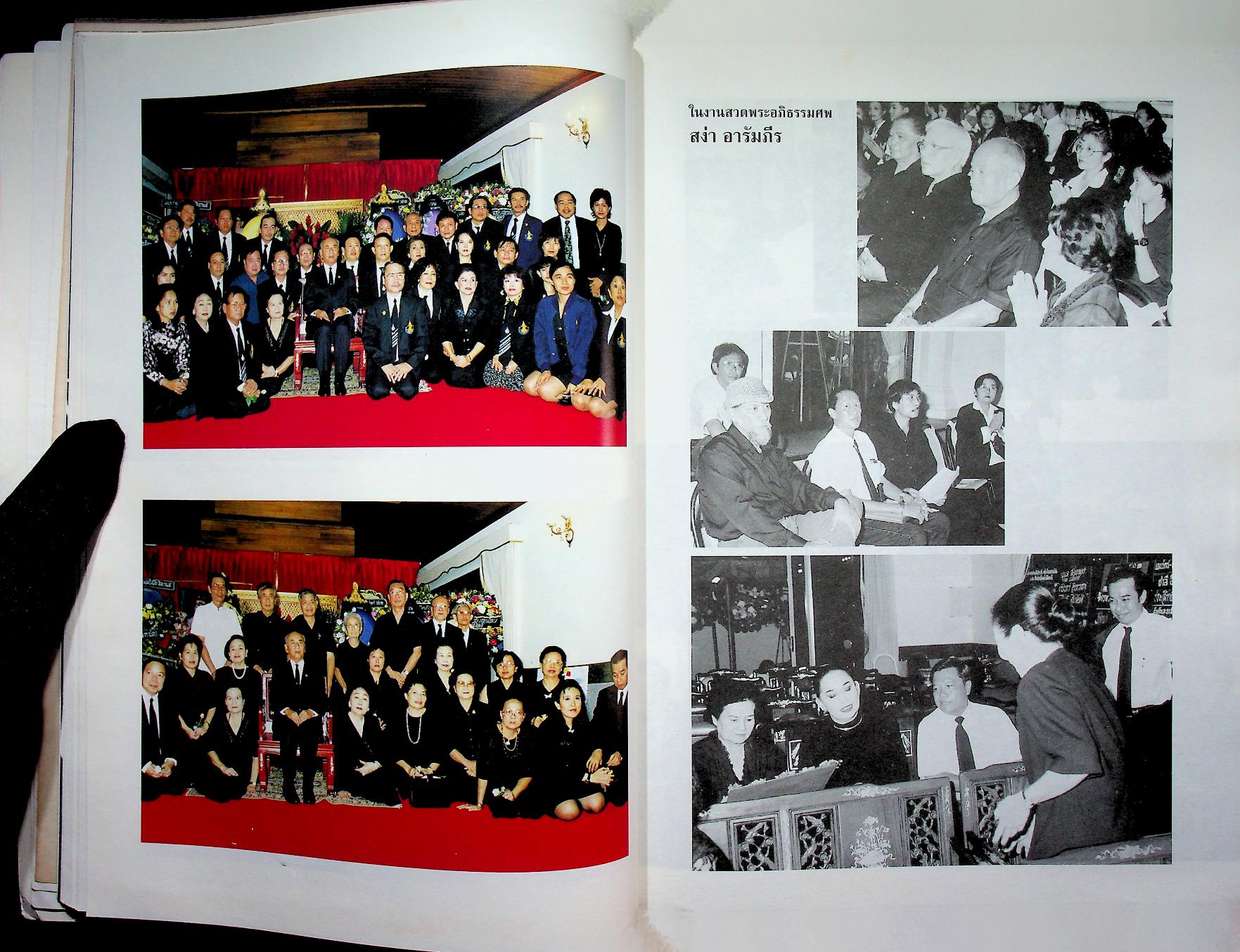 ที่ระลึกในงานพระราชทานเพลิงศพ นายสง่า อารัมภีร ศิลปินแห่งชาติ สาขาศิลปะการแสดง (เพลงไทยสากล)