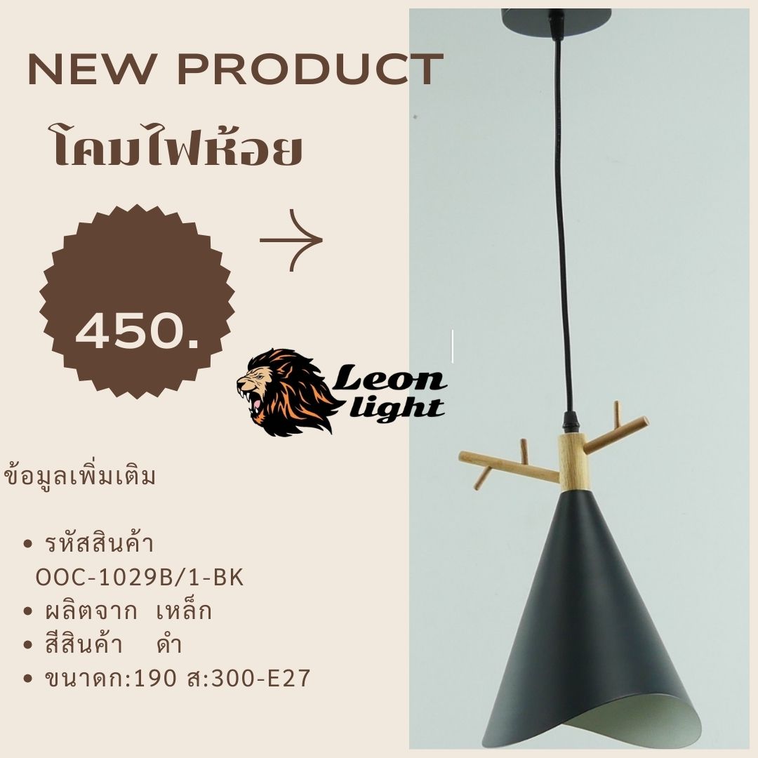 โคมไฟห้อย (ฝาชี)