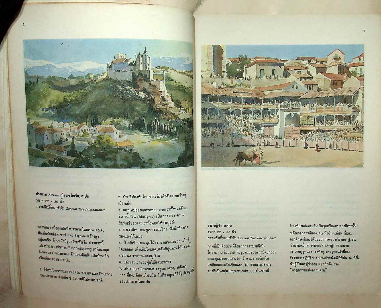 การเขียนสีน้ำ