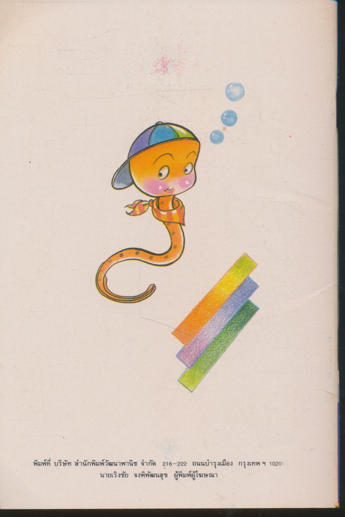 สามคืบเพื่อนรัก