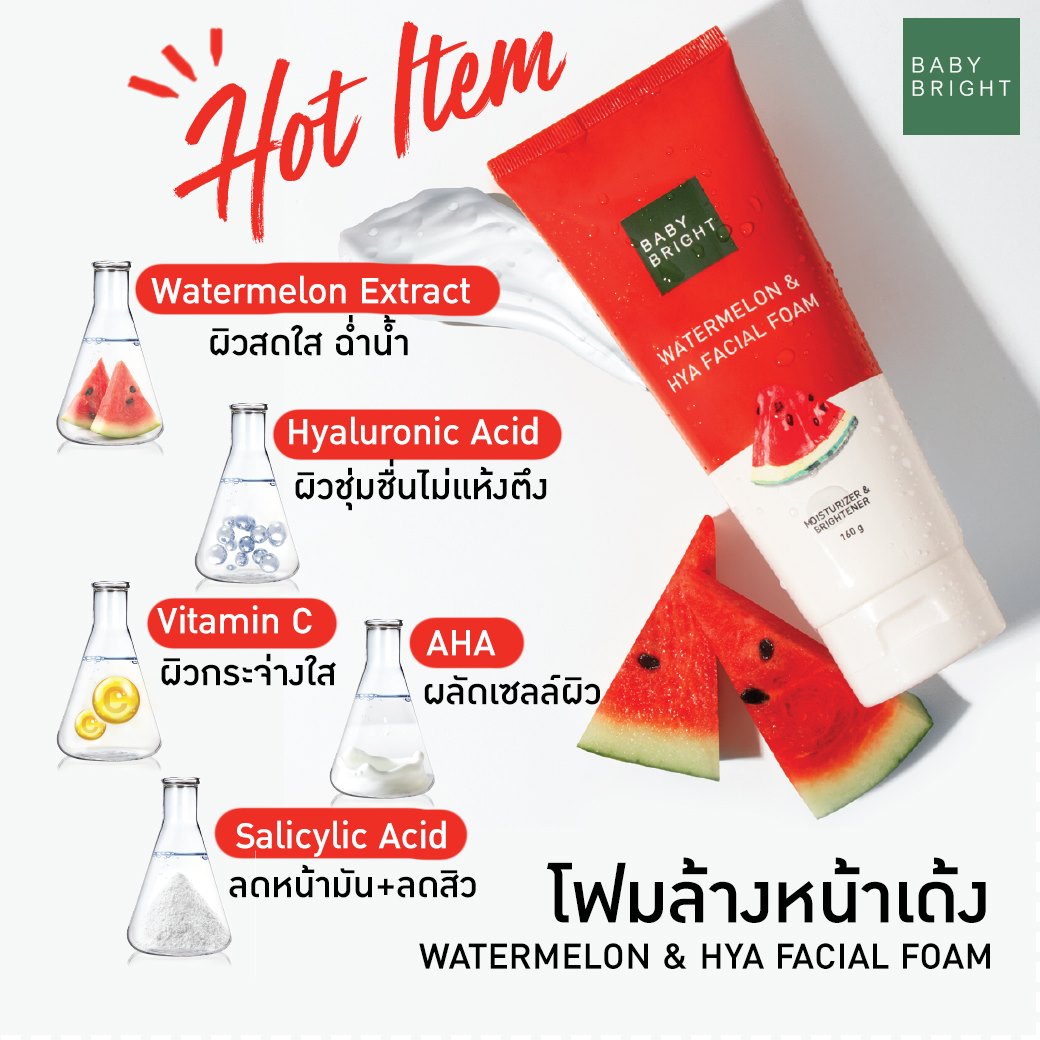 โฟมหน้าเด้ง ผสานไฮยาลูรอน เบบี้ ไบร์ท สูตรแตงโม Baby Bright Watermelon & Hya Facial Foam 160 g.