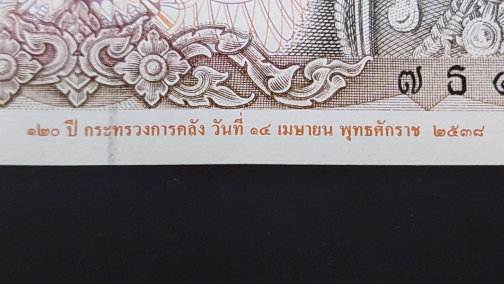 ธนบัตร 10 บาทแบบ 12 (ทรงม้า) 120 ปี ก.คลัง ไม่ผ่านใช้