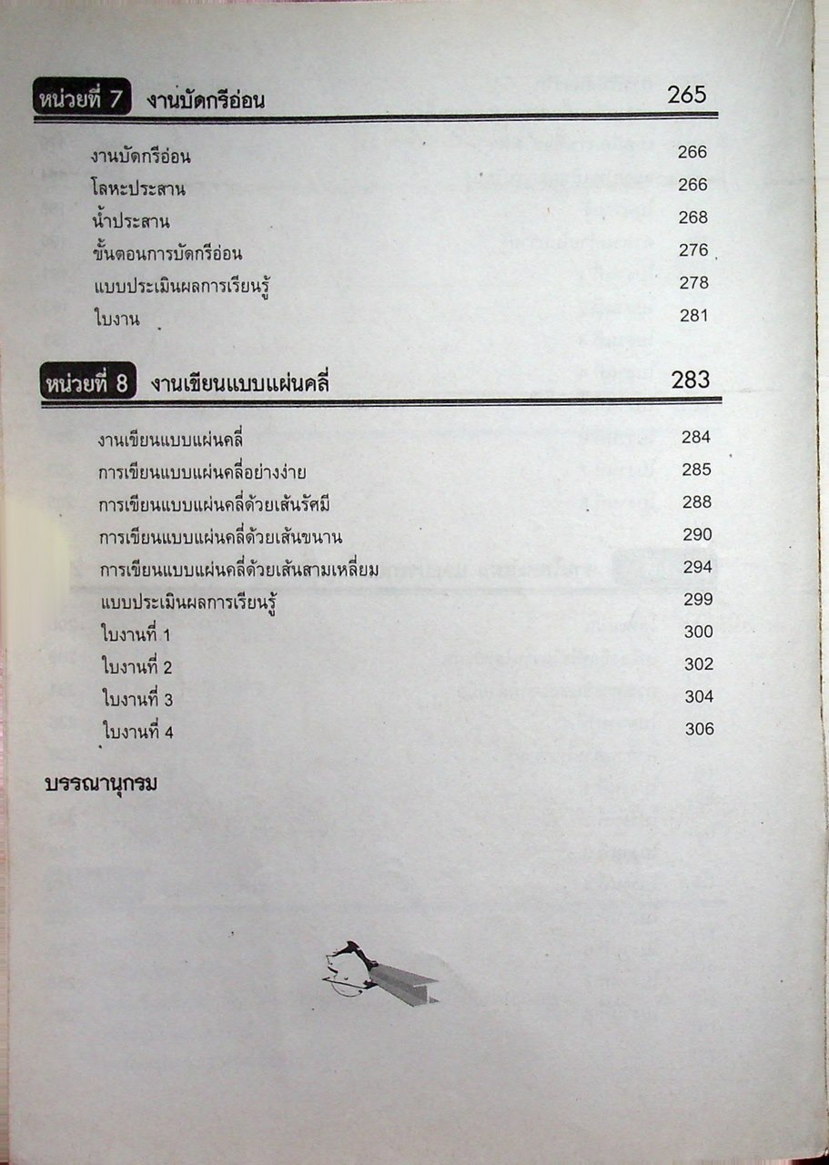 งานเชื่อมและโลหะแผ่นเบื้องต้น