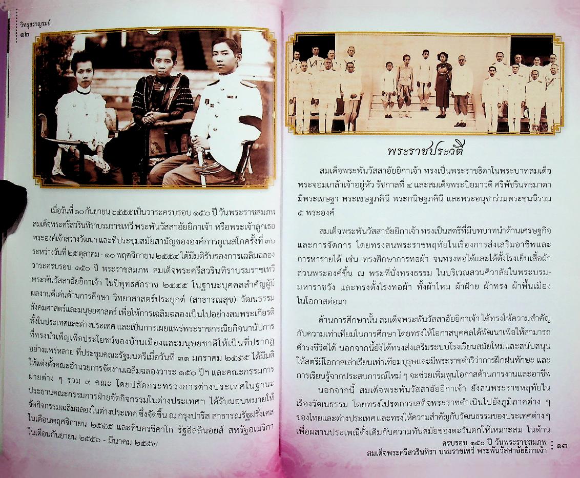 วิทยุสราญรมย์ ปีที่ ๑๔ ฉบับที่ ๕๗ ตุลาคม - ธันวาคม ๒๕๕๕ อาเซียน