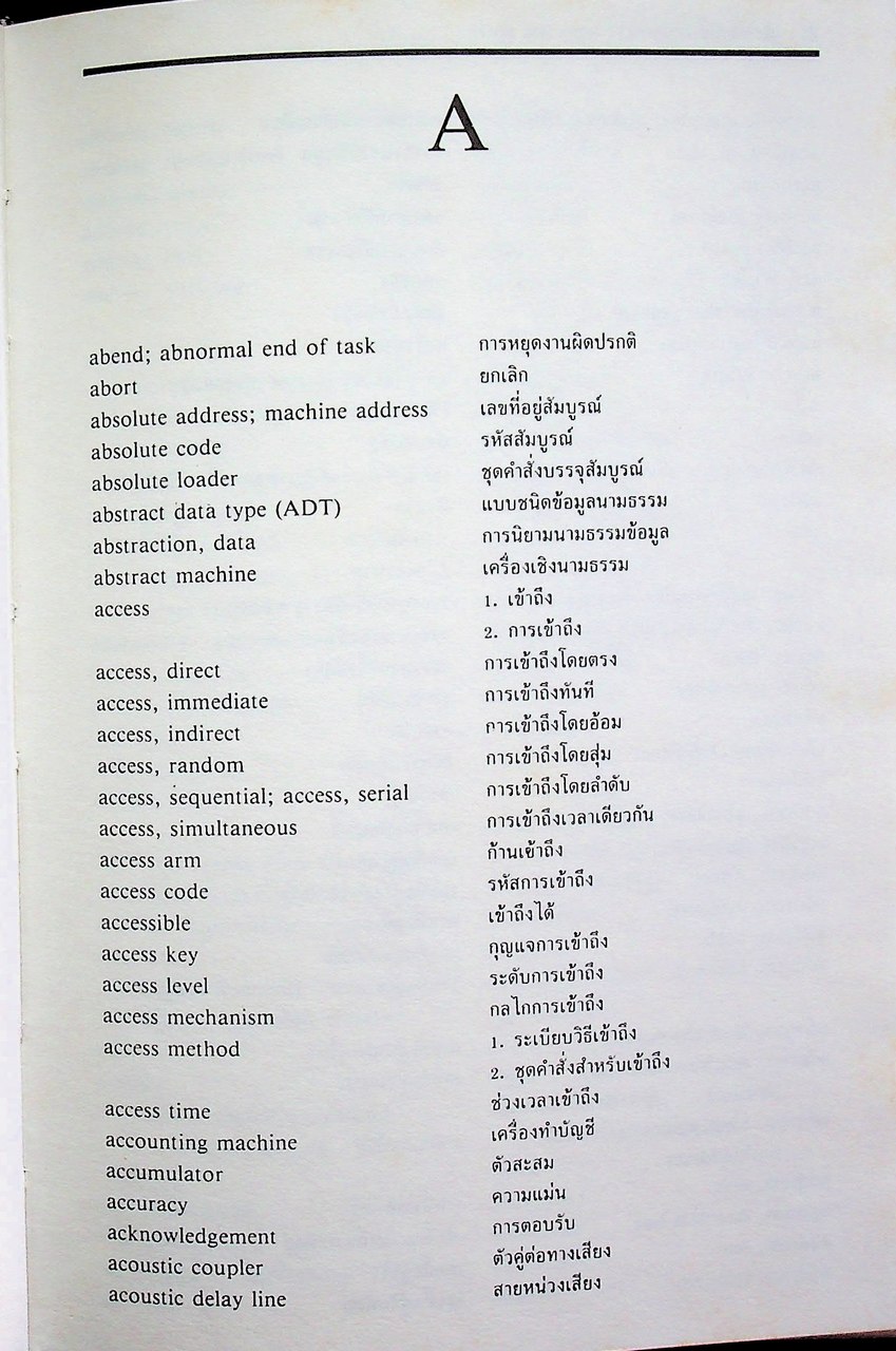 ศัพท์บัญญัติคอมพิวเตอร์ (ฉบับร่าง)